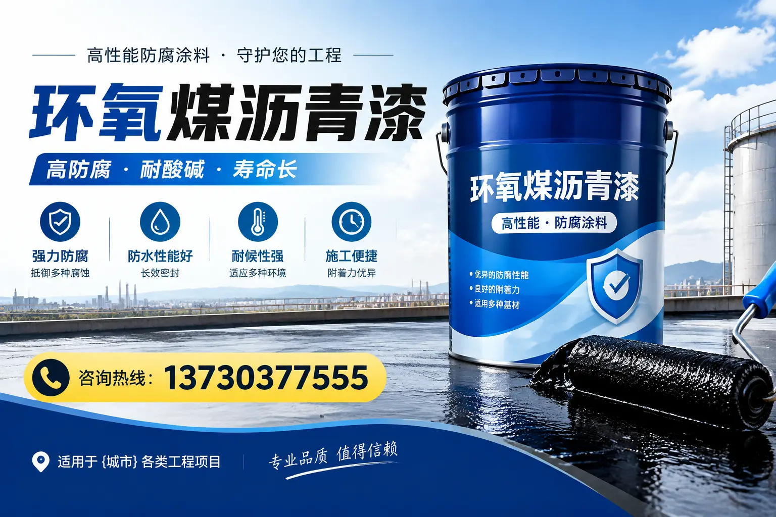 在房山使用环氧煤沥青漆的常见误区解析