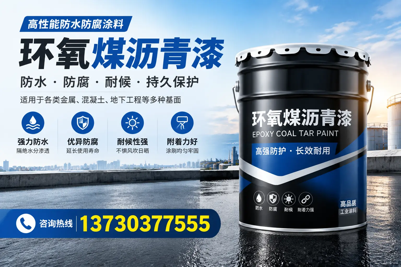 如何判断环氧煤沥青漆的质量？房山消费者指南
